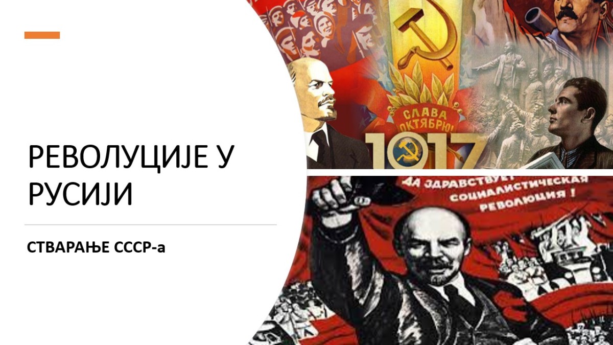 Револуције у Русији