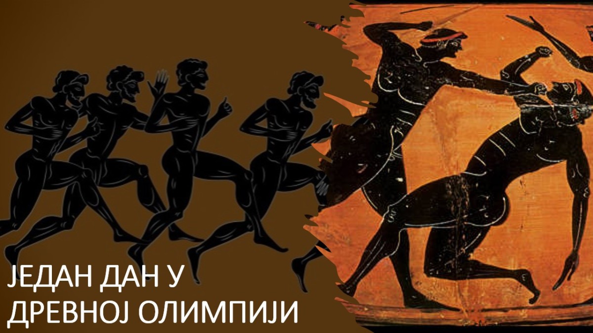 Античке Олимпијске игре