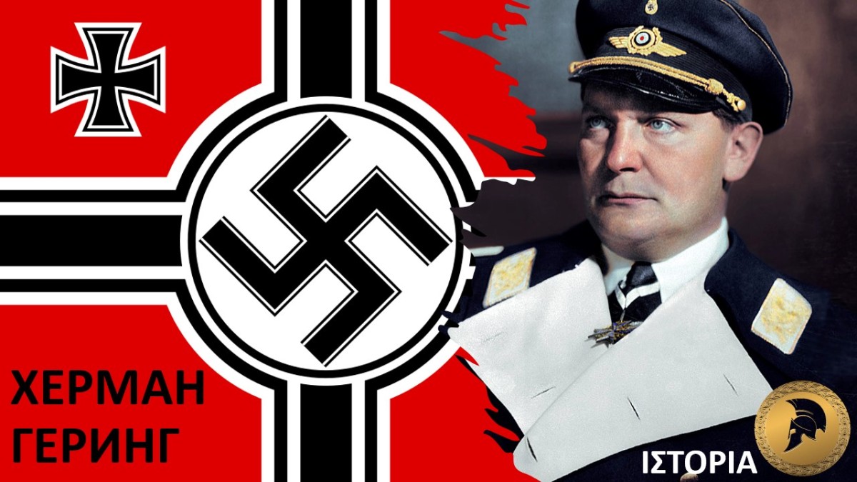 Други најмоћнији човек у нацистичкој Немачкој