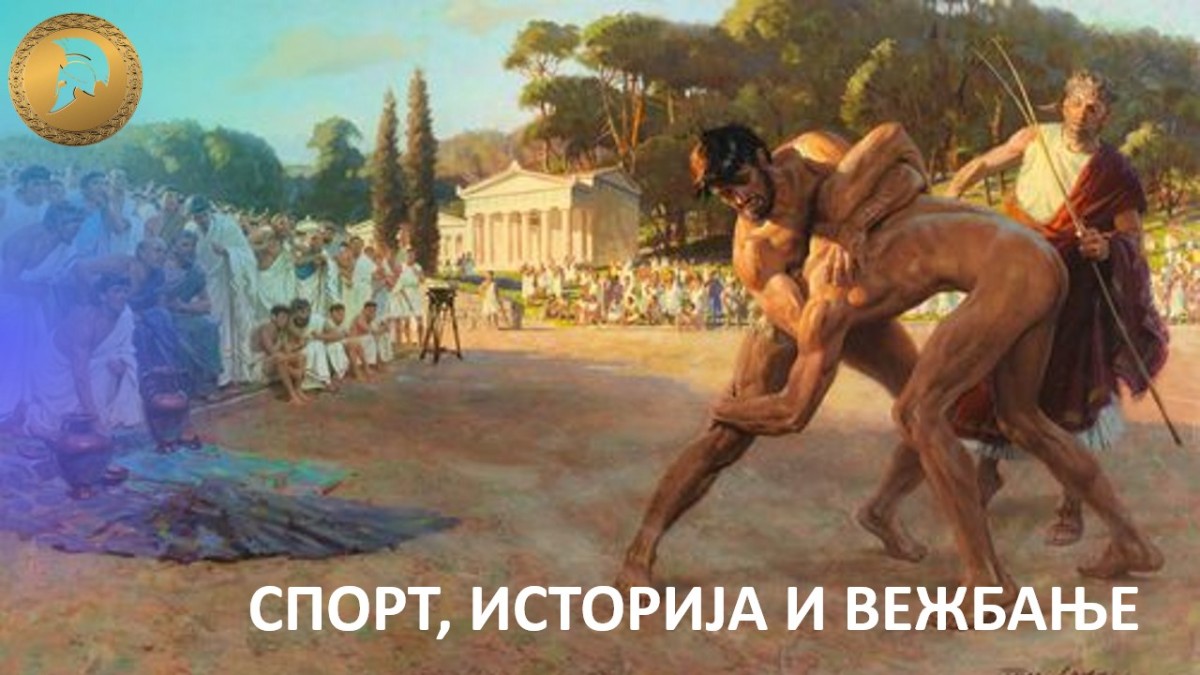 Како тренирати као древни грчки олимпијци